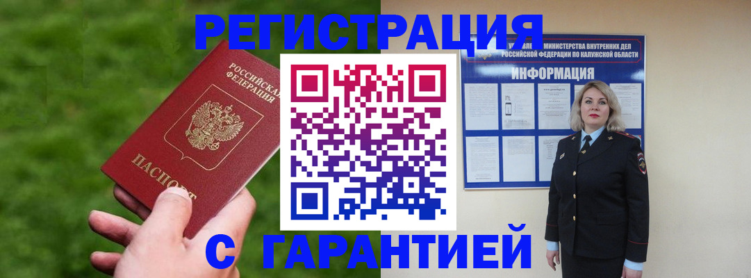 прописка в Коммунаре