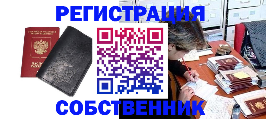 прописка законно в Коммунаре