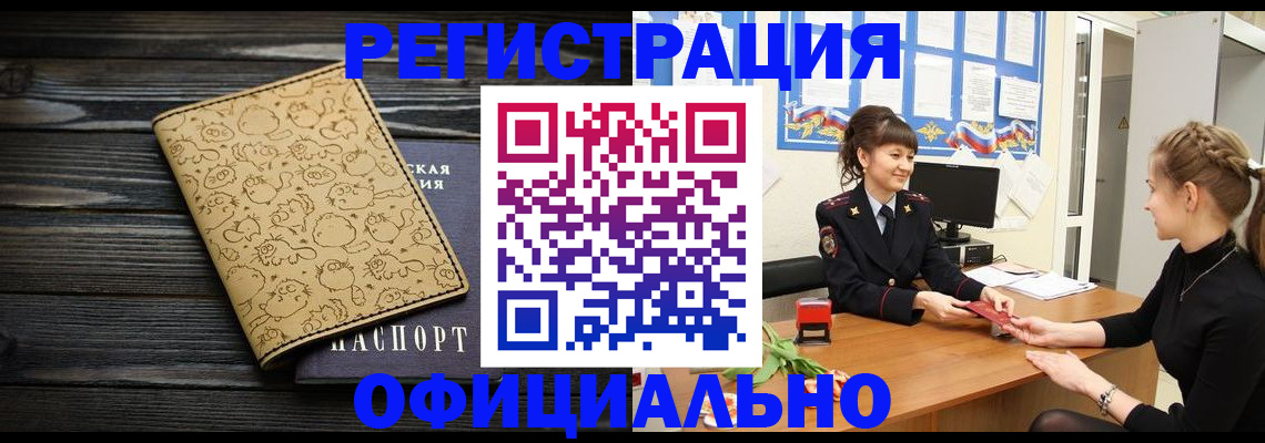 прописка законно в Коммунаре