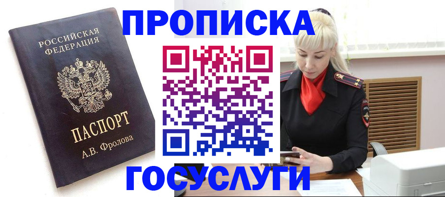 прописка для работы в Коммунаре