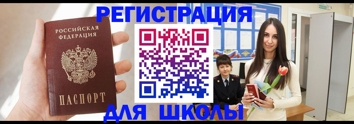 купить прописку в Коммунаре